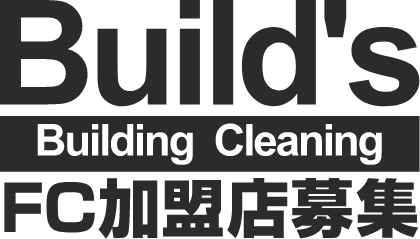 Build's Building Cleaning FC加盟店募集